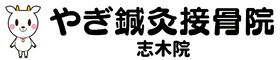 やぎ鍼灸接骨院　志木院